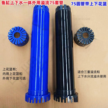 水族箱溢流75圆管带上下花篮鱼缸三重溢流75管套装DIY配件大全