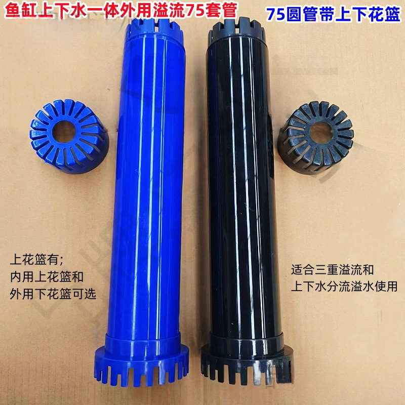 水族箱溢流75圆管带上下花篮鱼缸三重溢流75管套装DIY配件大全