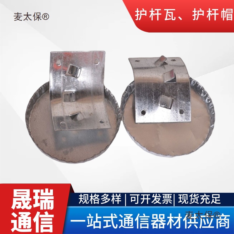 晟瑞通讯器材热镀锌护杆瓦护杆条通信线路油木杆川钉护杆瓦麦太保
