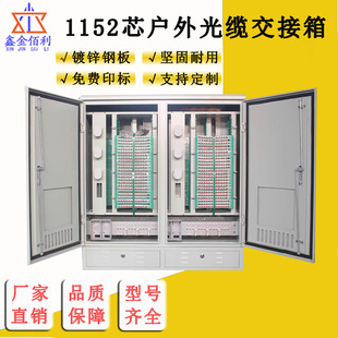 1152 Core Floor-standing Outdoor Optical 48 Core 96 Core Optical Transition Box Wall-mounted 144 Core Optical Cable Interconnection Box odf Optical Transceiver Box