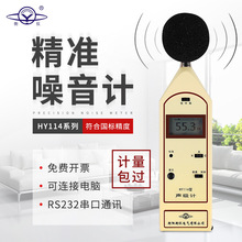 湖南衡陽衡儀HY114系列聲級計三檔范圍可調 車輛檢測站專用噪音計
