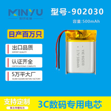 902030�ۺ����늳�KC�J�C500mAh�y�����݃x����ߏS��ֱ�I�늳�