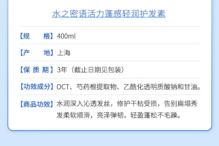 水之密语（AQUAIR）活力蓬感洗发水护发素去屑控油无硅油洗发露详情16