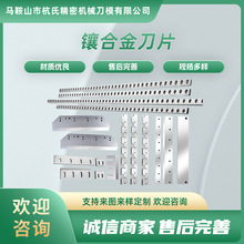切纸机刀片裁切横切机刀甩刀螺旋刀镶锋钢合金刀制袋机热切刀
