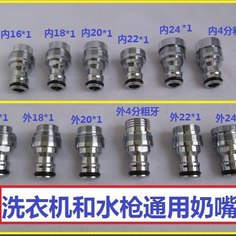 台盆洗脸盆铜接头水龙头转换水枪奶嘴接头16/18/20/22/24/4分快接