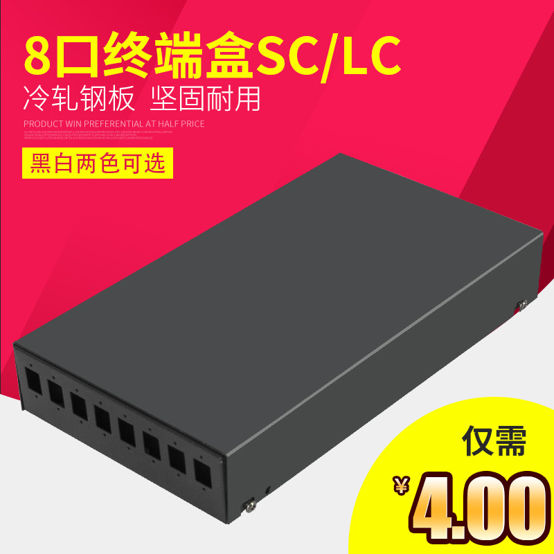 T8口终端盒 SC光纤光缆终端盒 接线盒 光纤盒 LC口光纤终端盒|ru