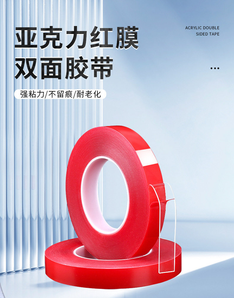 亚克力双面胶.jpg
