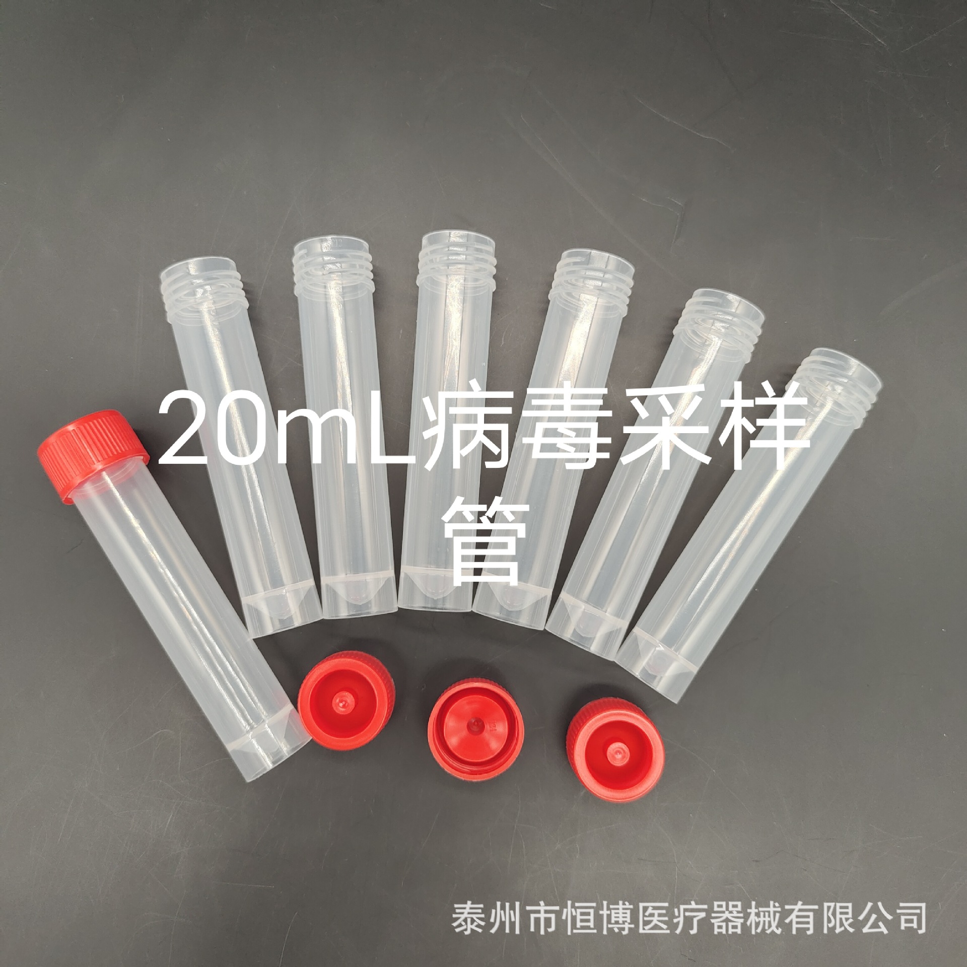 日产50万支病毒保存管20mL一次性保存采样管采样保存管采样冻存管