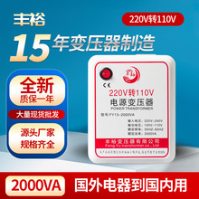 电源电压转换变压器2000W 220V转110V国外电器用电源变压器