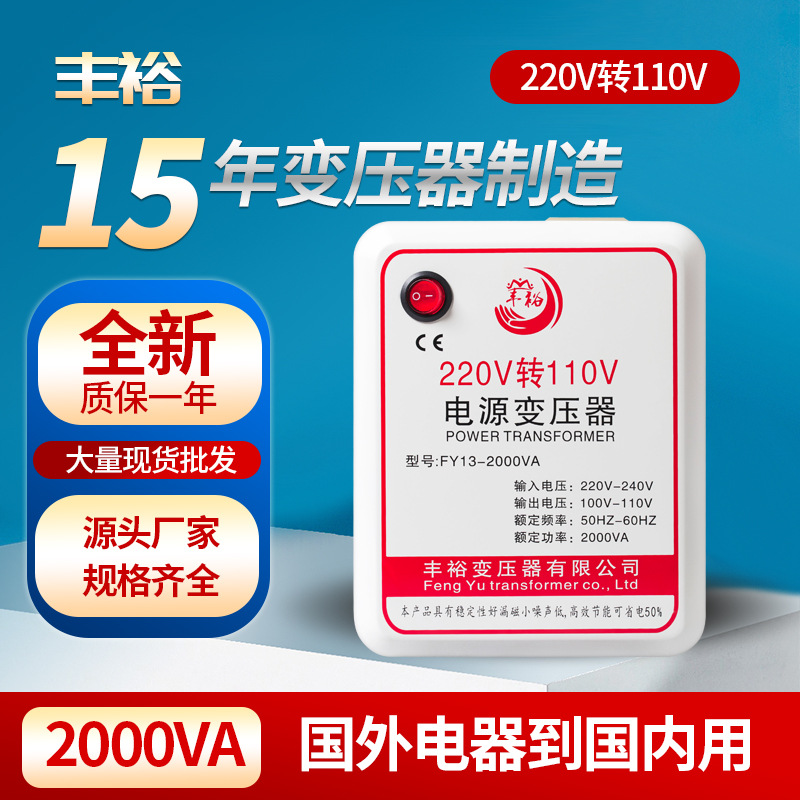 电源电压转换变压器2000W 220V转110V国外电器用电源变压器