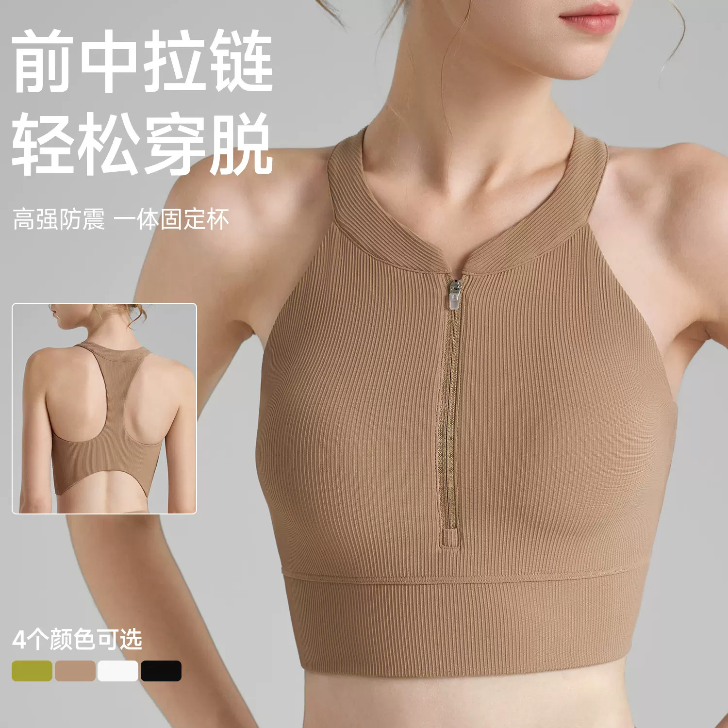 前拉链防震运动内衣女高强度带胸垫螺纹瑜伽背心工字美背健身文胸