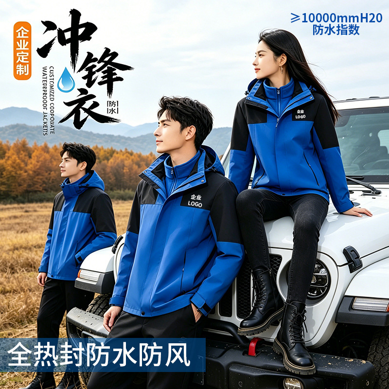 Fully Heat-Sealed Waterproof and Windproof Jacket, Cross-Border Rainproof Jacket, Workwear, Sports Outdoor Three-In-One Jacket, Custom-Made