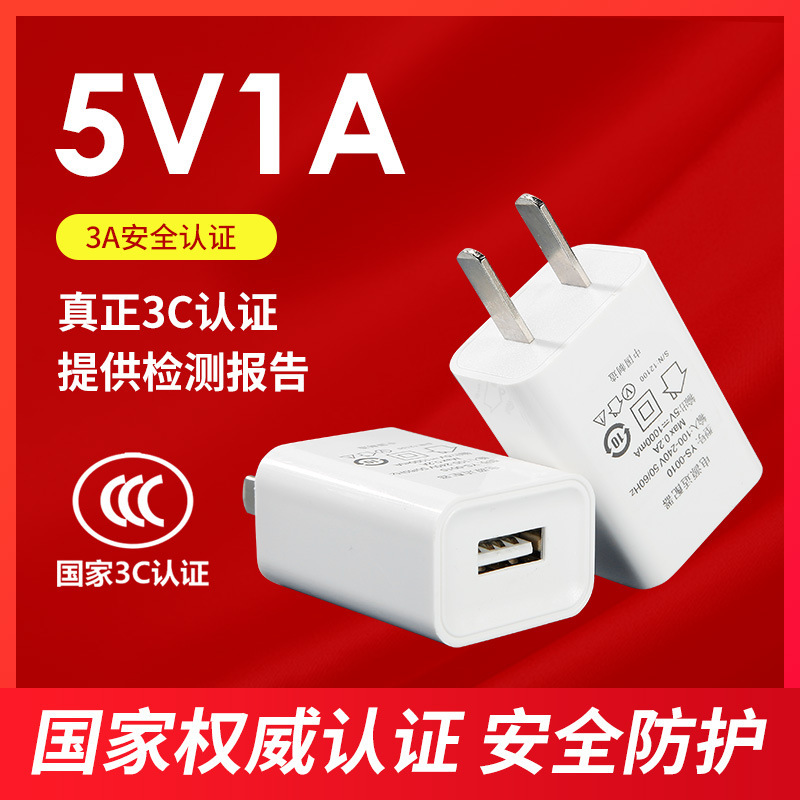 5V1A Charging Head Chinese Standard American Standard European Standard Charger Head USB Small Household Appliance Adapter Mobile Phone Charging Head 5V1A Charging Head Chinese Standard American Standard European Standard Charger Head USB Small Household Appliance Adapter Mobile Phone Charging Head