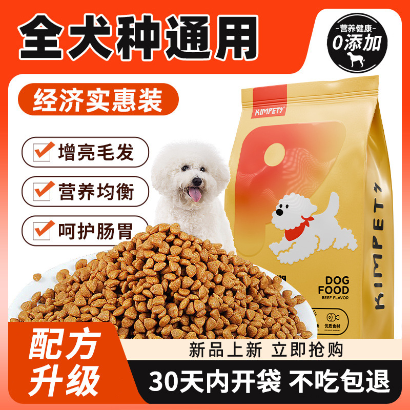 牛肉味水果蔬菜狗粮2.5KG 泰迪博美比熊金毛幼成犬40斤通用狗粮