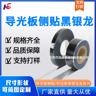 Led Light Guide Plate Side Sealing Strip Single-Sided Manufacturer Customized Display Module Reflective Film Light-Emitting Side Light Source