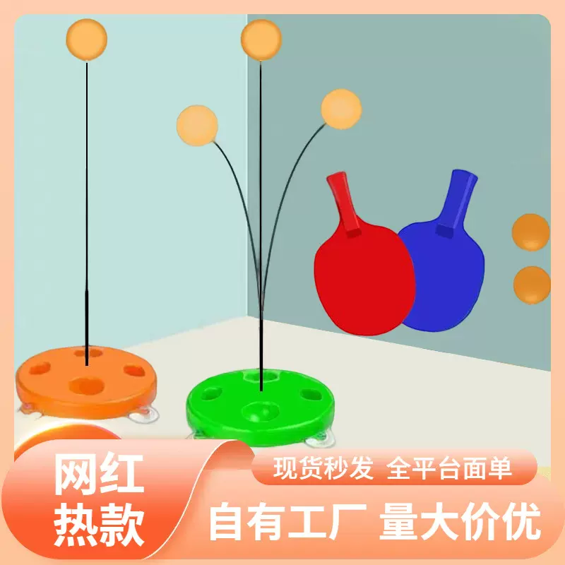 吸盘式乒乓球训练器儿童成人自练弹力软轴单人练球器支持一件代发