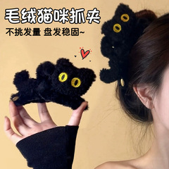 可爱毛绒猫咪抓夹韩系高级感发夹显发量鲨鱼夹秋冬后脑勺发卡头饰