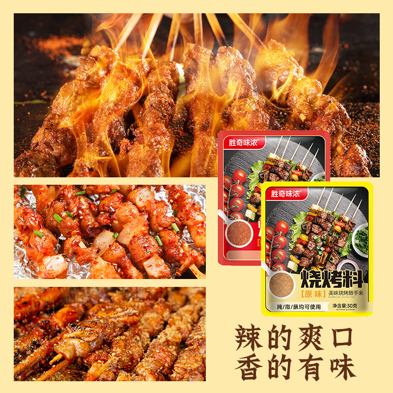 组合淄博烧烤料家用餐饮生鲜烧烤烤肉蘸料小袋装撒料30克烧烤料