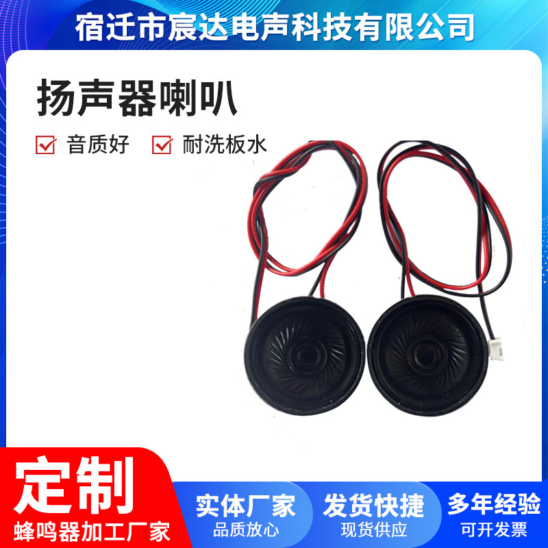40鉄殻スポット供給直径40mm 8欧鉄殻内磁気小家電ドアベル警報器発声スピーカー|undefined