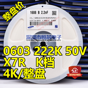 Patch ceramic capacitor 0603 50V 222K 2.2nF X7R 10% K full plate price 4000 pts/plate