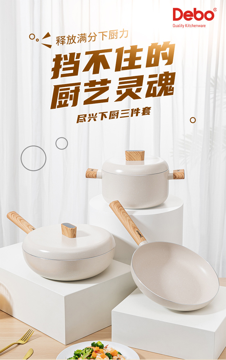 不沾鍋三件套-背景色_01.jpg