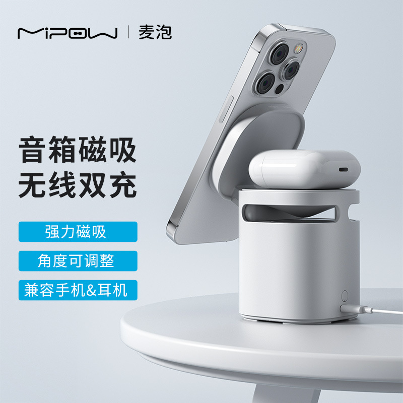 MIPOW wheat bubble three-in-one audio magnetic wireless dual charger desktop magnetic bracket for Apple 14
