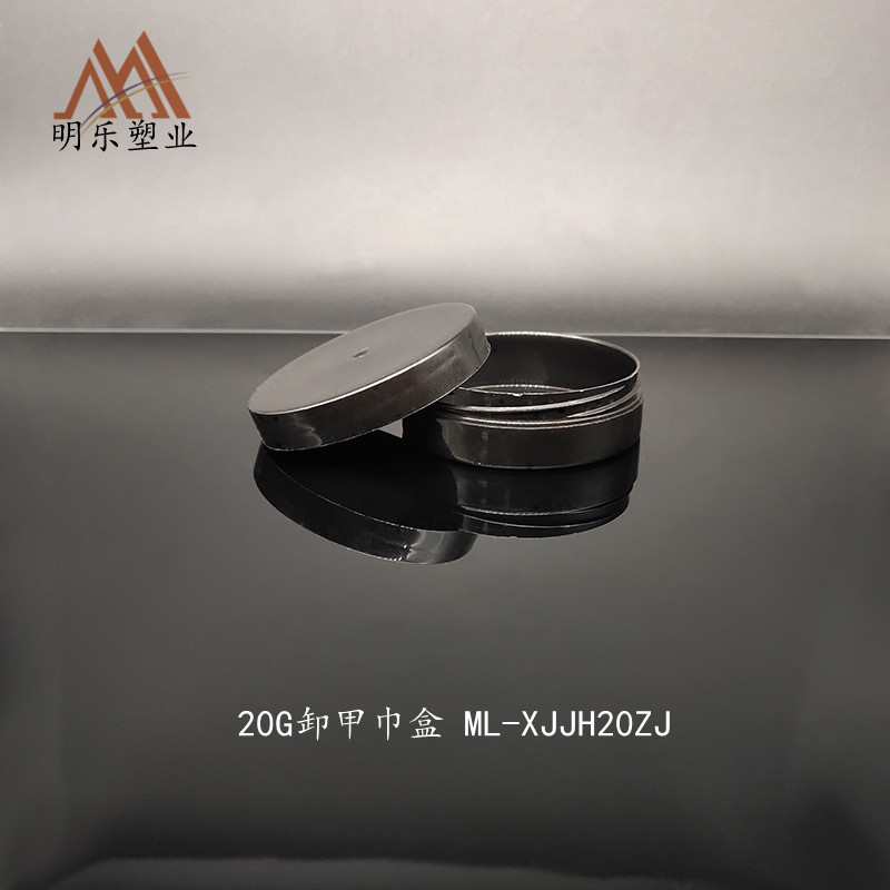 10G卸甲巾盒20ML膏霜罐PP膏霜瓶广口塑料罐透明罐颜色罐 密封罐
