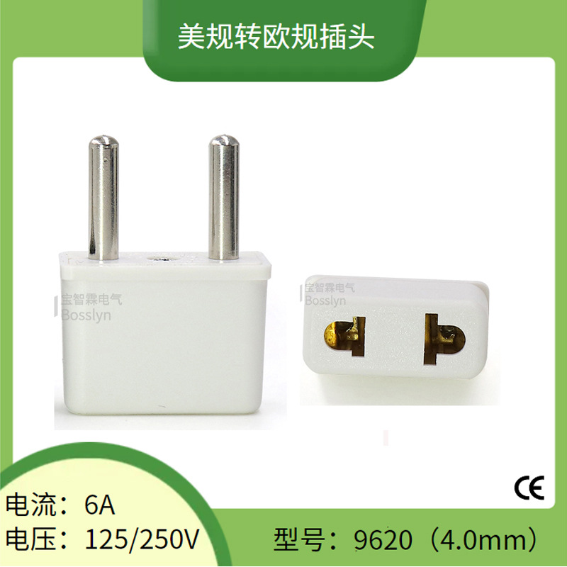 4.0mm欧规转换插头 欧式转美式转接头 美标转欧标家用电器转换头