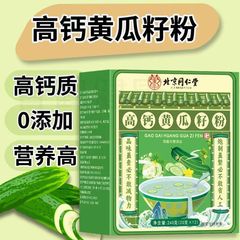 北京銅仁堂 Zhenhuang 高カルシウムキュウリ種子粉末食物繊維粉末 240 グラム/箱ヘルスケア