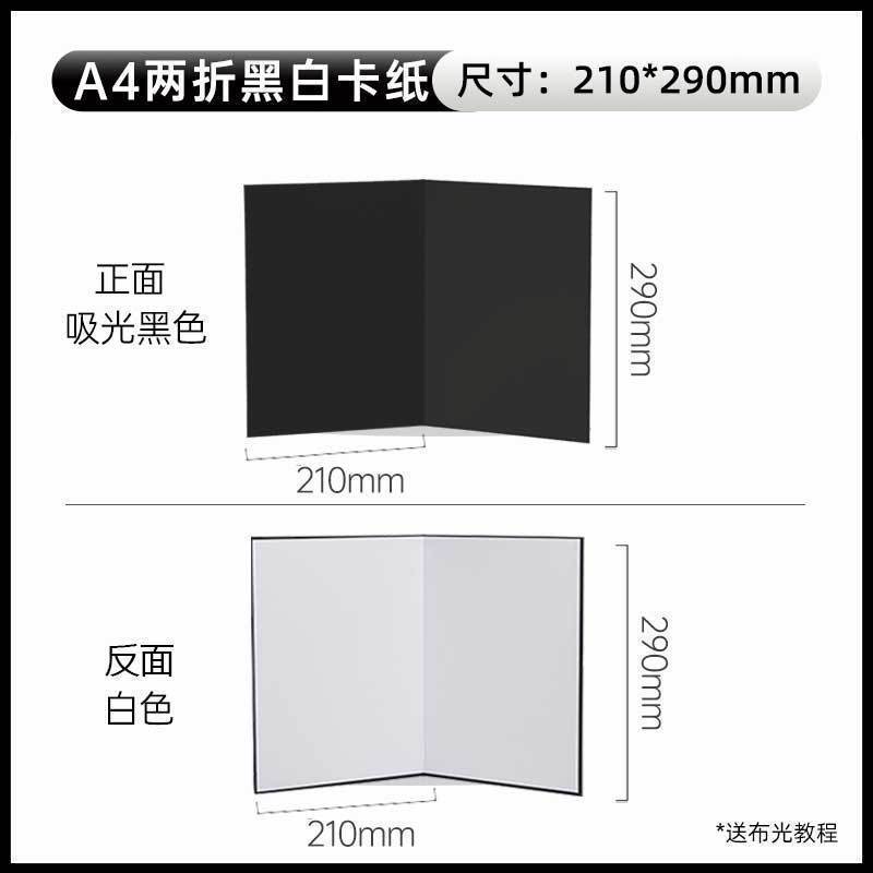 A3加厚摄影反光板可折叠桌面拍照补光板便携式拍照道具黑白银卡纸|undefined