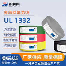 高温线UL1332#20~30美标电子线/UL认证/环保/厂家供应/规格齐全
