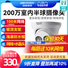 海康威视POE网络摄像头200万室内楼道半球摄像机3326WDV3-I