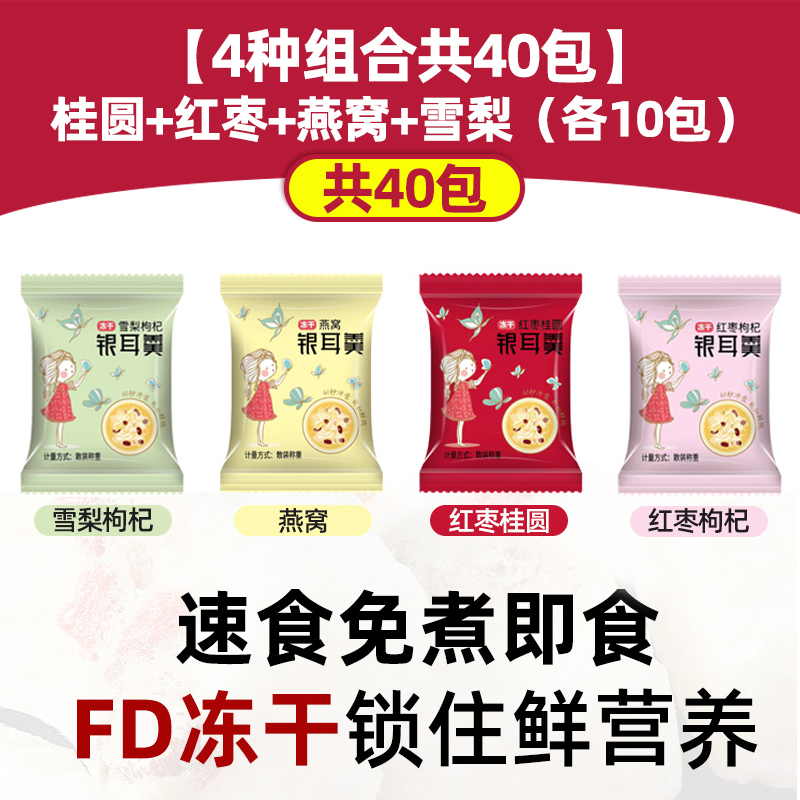 [4가지 조합, 총 40팩] 용안 + 붉은 대추 + 새둥지 + 눈배 (각 10팩)