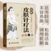 [图解皮肤针疗法]