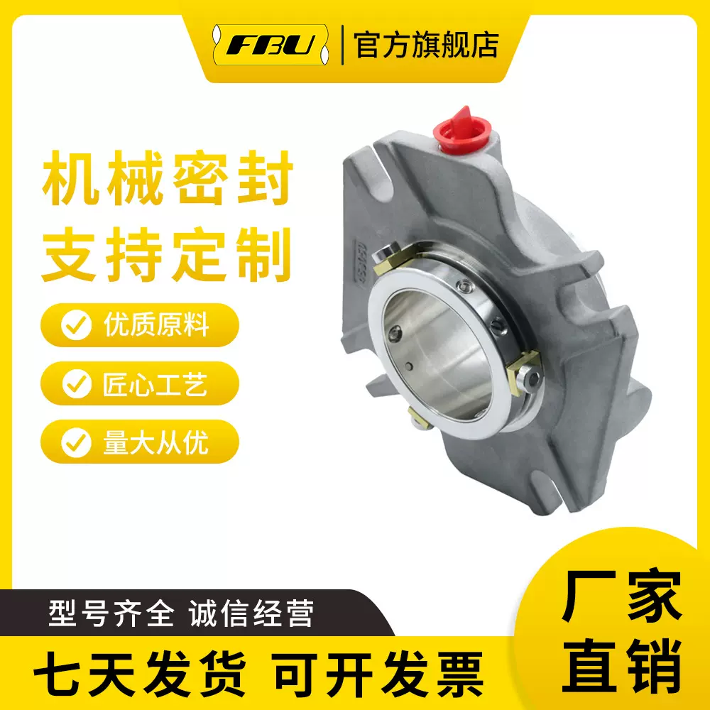 FBU ESMH 经济型单端面 适用于Sulzer® AHLSTAR泵腔的机械密封
