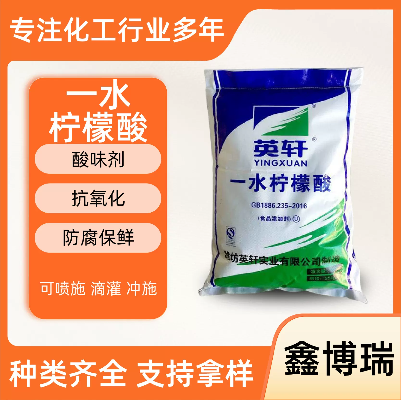 一水柠檬酸厂家现货批发英轩牌酸度调节添加剂酸味剂一水柠檬酸