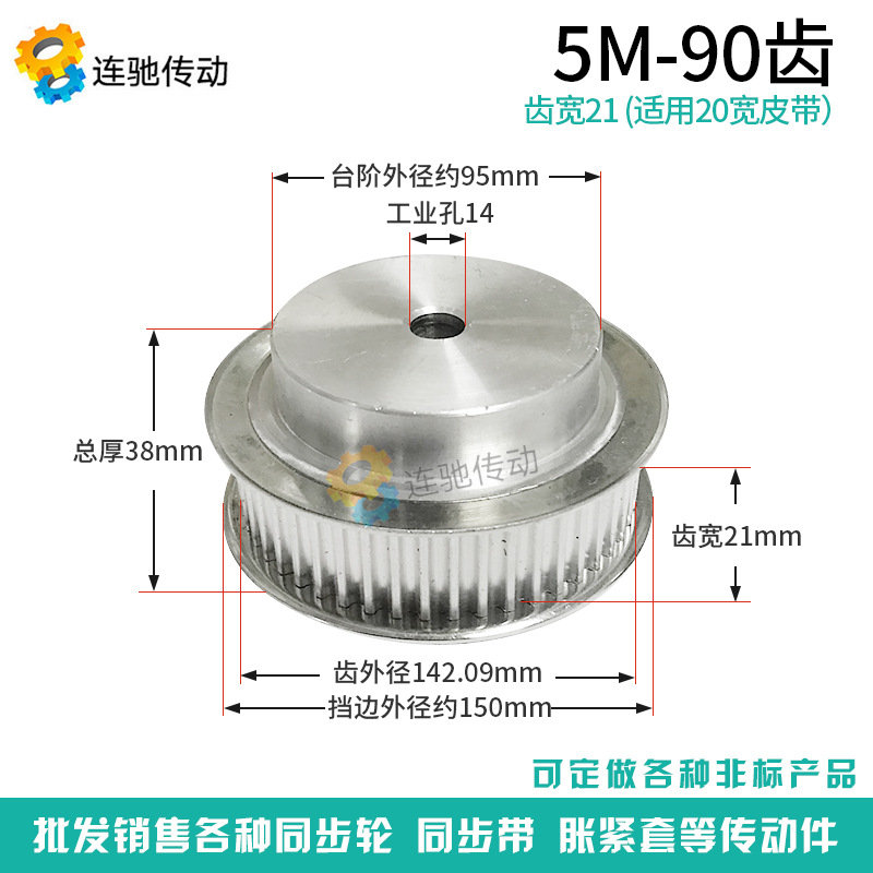 5m90齿 同步带轮 同步轮 铝合金5M90齿 带宽20mm同步皮带轮