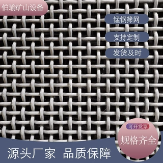 锰钢筛网耐磨矿用振动筛网片高锰钢编织网砂石料钢丝网定制