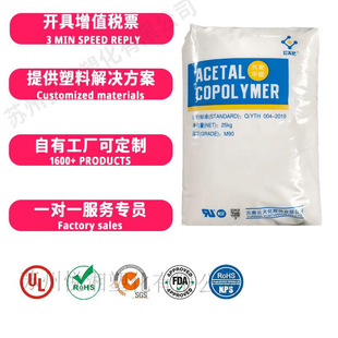 Pom Yunnan Yun Tianhua M90 M270 M25 Injection Molded Wear-Resistant Natural Automotive Parts Polyformaldehyde Digital Raw Materials