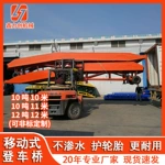 移动登车桥集装箱卸货平台  移动式登车桥集装箱装卸平台厂家直发
