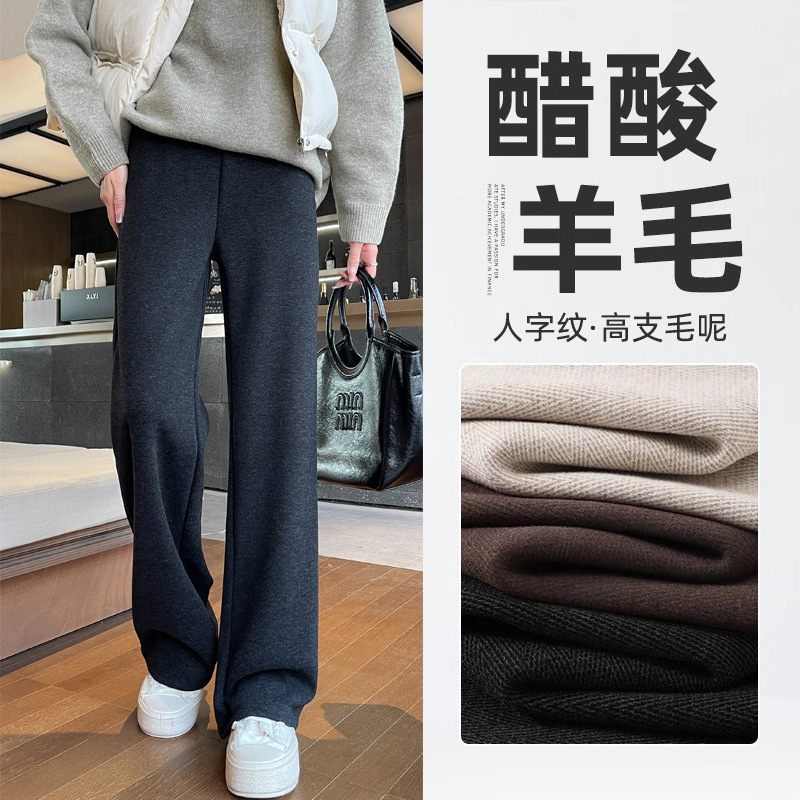 Acetate Wool Wide-Leg Pants for Women 2025 Autumn and Winter Fleece-Lined Petite Woolen Pants Spring and Autumn Narrow Straight-Leg Pants Acetate Wool Wide-Leg Pants for Women 2025 Autumn and Winter Fleece-Lined Petite Woolen Pants Spring and Autumn Narrow Straight-Leg Pants