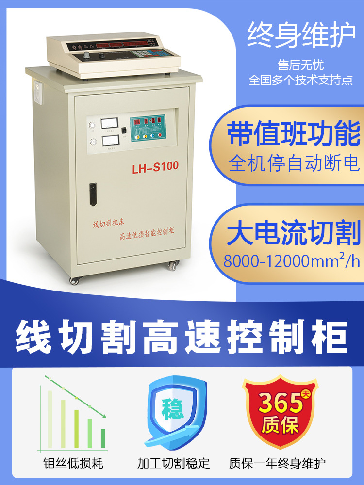 龙浩线切割高速控制柜快走丝电柜智能低损耗性价比高变频一体柜