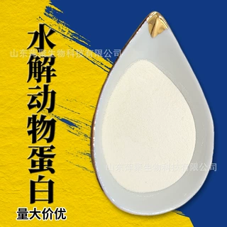 食品用水解动物蛋白 调味剂增味剂  水解动物蛋白原料