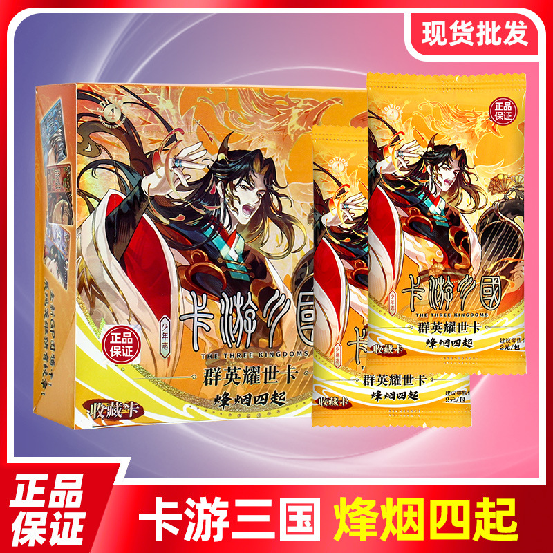 卡游三国卡片群英耀世卡2元包三元包豪杰咏烽烟四起演义人物卡牌