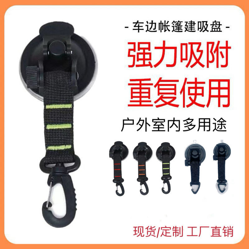 In stock car outdoor tent suction cup hook car side tent canopy fixed hook portable punch-free suction cup hook