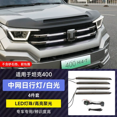 Tank 400Hi4-T Chinese net daily running light small yellow light type Chinese net through car mark light modified special decorative light (Gündüz işıqları) - tank-400-china-net-daylight