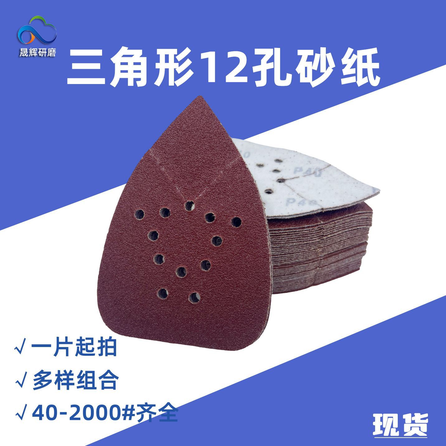 跨境专供135*98mm三角形砂纸  12孔自粘气动打磨 三角形背绒砂纸