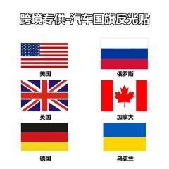 国境を越えた米国、英国、ドイツ、カナダの国旗車のステッカーは、車、バス、ノートブックに適しています。