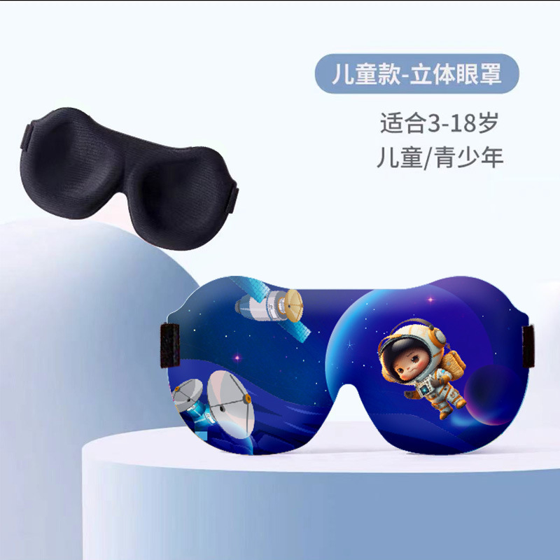 儿童眼罩睡眠遮光专用女童男孩3d立体学生午睡小孩睡觉护眼罩疲劳|undefined
