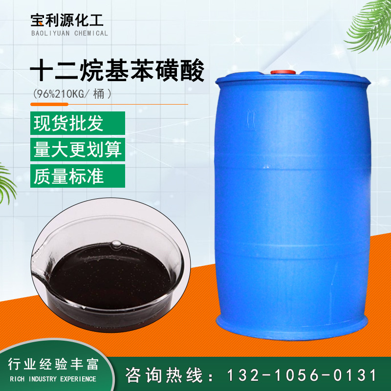 批发十二烷基苯磺酸96%含量 直链烷基苯磺酸 洗涤原料磺酸